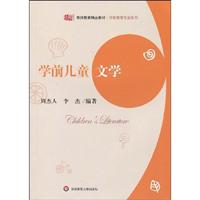学前儿童文学