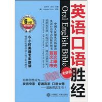 英语口语胜经-大虾级
