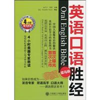 英语口语胜经-菜鸟级-(书+光盘)