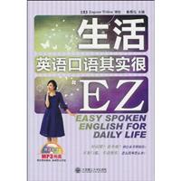 生活英语口语其实很EZ-(书+光盘)