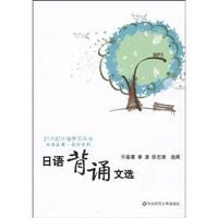 日语背诵文选-(含光盘)