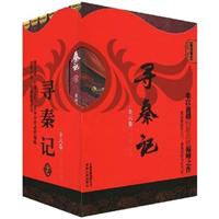 寻秦记-全六卷