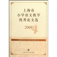 2009-上海市小学语文教学优秀论文选