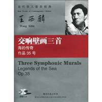 交响壁画三首-海的传奇 作品35号-(含CD)