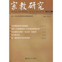 2008-宗教研究