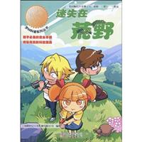 迷路在荒野