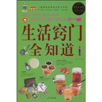 生活窍门全知道-超值白金版