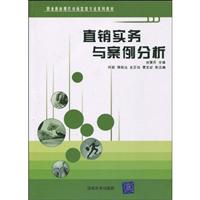 直销实务与案例分析