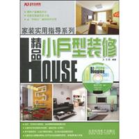 精品小户型装修-含1精选案例素材CD+1配套手册