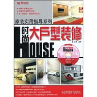 时尚大户型装修-含1精选案例素材CD+1配套手册
