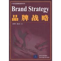 品牌战略