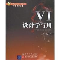 VI设计学与用