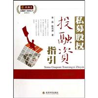 私募股权投融资指引