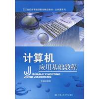 计算机应用基础教程