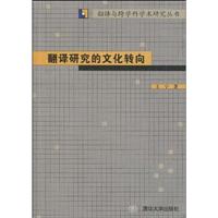 翻译研究的文化转向