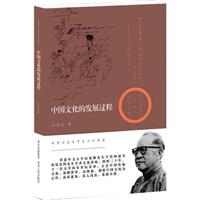 中国文化的发展过程
