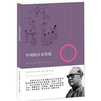 中国的自由传统