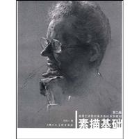 素描基础