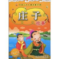 庄子故事-中国少年儿童启蒙经典