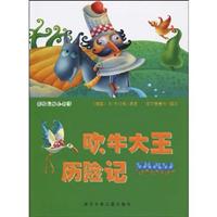 吹牛大王历险记-彩绘世界小名著