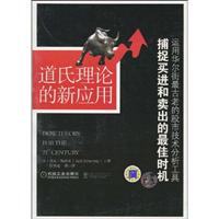 道士理论的新应用(捕捉买进和卖出的最佳时机)