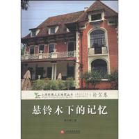 悬铃木下的记忆(徐汇卷)