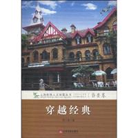 穿越经典