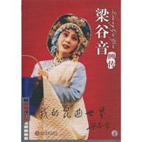 我的昆曲世界(梁谷音画传)含光盘