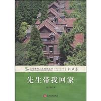先生带我回家