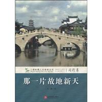 那一片故地新天