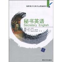 秘书英语