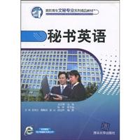 秘书英语