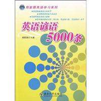 英语谚语5000条