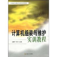 计算机组装与维护实训教程