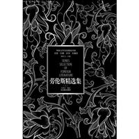 劳伦斯精选集-上.下