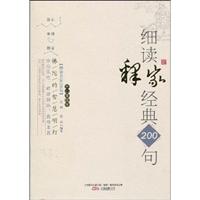 细读释家经典200句－佛陀的智慧明灯