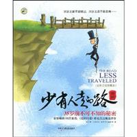 昂秀--少有人走的路:35岁前不可不知的秘密(全彩手绘珍藏本)