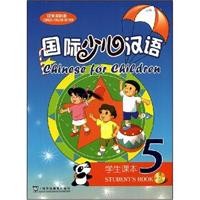 国际少儿汉语-学生课本-5-汉英双语版-附MP3光盘