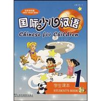 国际少儿汉语-学生课本-1-汉英双语版-附MP3光盘