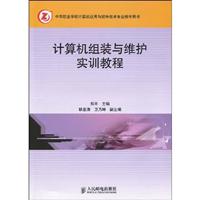 计算机组装与维护实训教程
