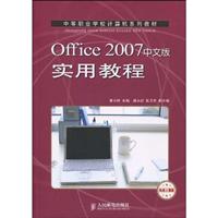 Office2007中文版实用教程