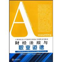 财经法规与职业道德