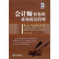 会计师事务所业务质量管理