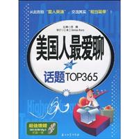 美国人最爱聊de话题TOP 365-赠光盘