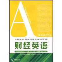 财经英语