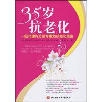 35岁抗老化