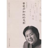 黄蜀芹和她的电影(含光盘)