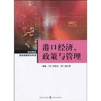港口经济、政策与管理