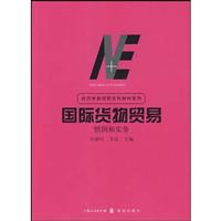国际货物贸易(惯例和实务)
