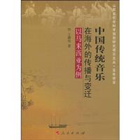 中国传统音乐在海外的传播与变迁-以马来西亚为例